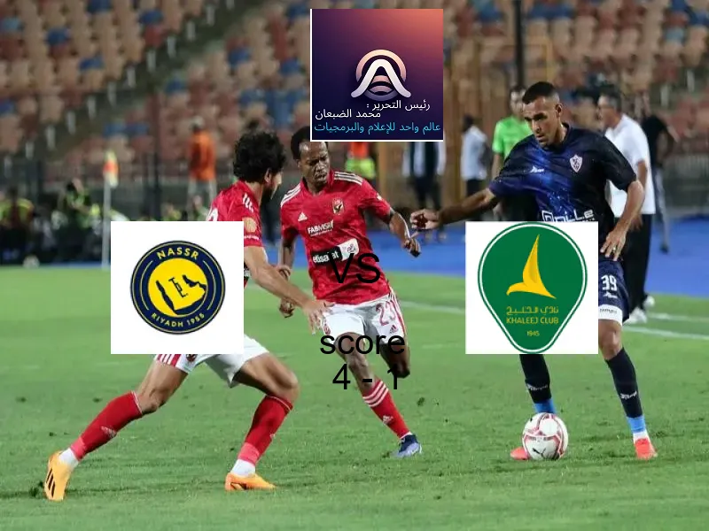 فوز فريق النصر على الخليج بنتيجة 4 - 1 في بطولة الدوري السعودي.