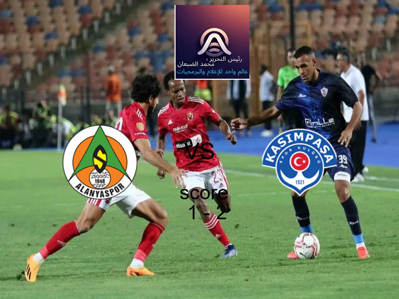  فريق قاسم باشا يهزم ألانيا سبور بنتيجة 1 - 2 في بطولة الدوري التركي.