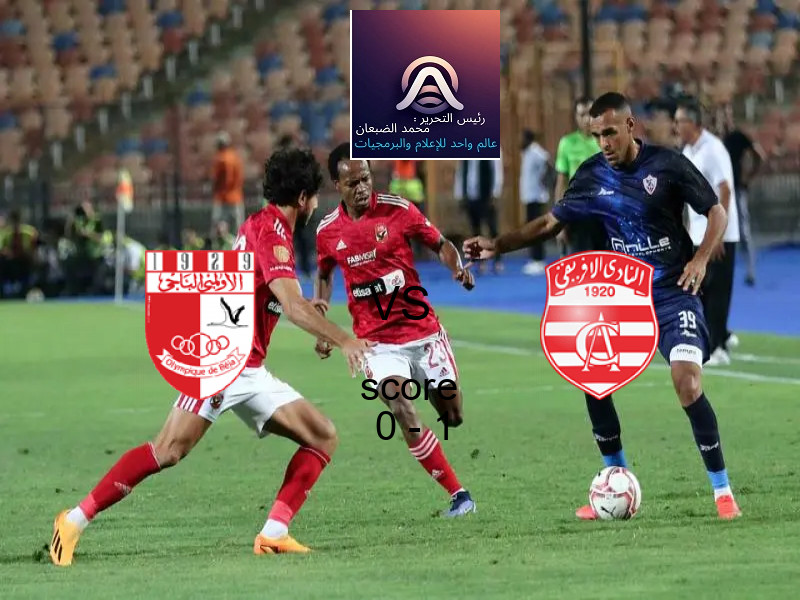  فريق الافريقي التونسي يفوز على  الأولمبي الباجي بنتيجة 0 - 1 في بطولة الدوري التونسي.