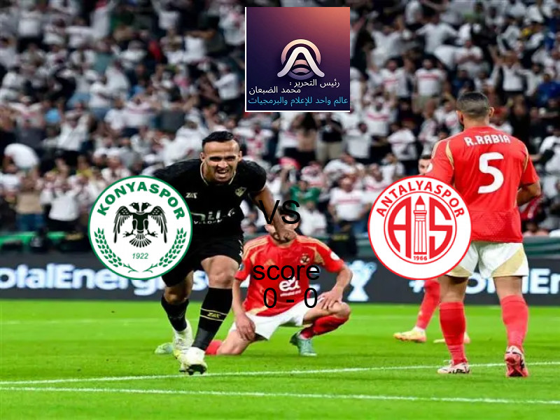 تعادل قونيا سبور وفريق انطاليا سبور بنتيجة 0 - 0 في بطولة الدوري التركي.