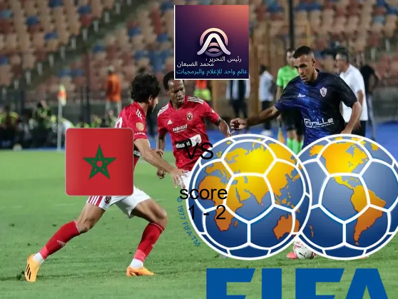  المغرب يخسر من فريق البرازيل بنتيجة 1 - 2 في بطولة كأس العالم تحت 17 عاما.