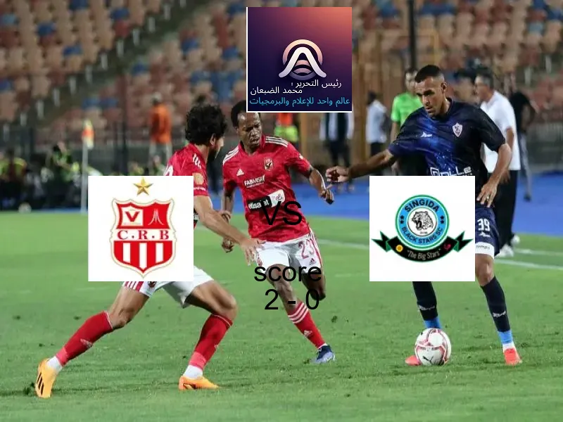 فاز فريق شباب بلوزداد على فريق سينجيدا بلاك ستارز بنتيجة 2 - 0 في بطولة الكونفيدرالية الأفريقية.