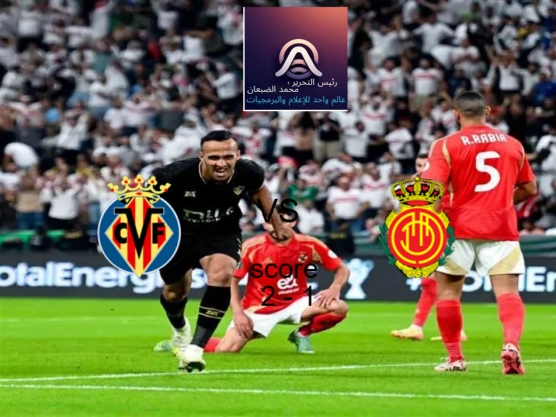 فريق فياريال يسحق مايوركا بنتيجة 2 - 1 في بطولة الدوري الإسباني.