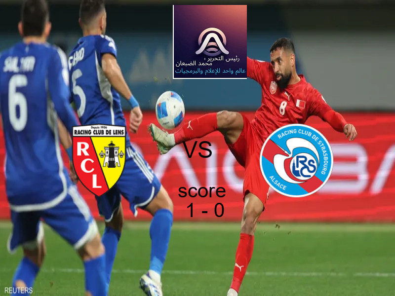 فاز فريق لانس على فريق ستراسبورج بنتيجة 1 - 0 في بطولة الدوري الفرنسي.