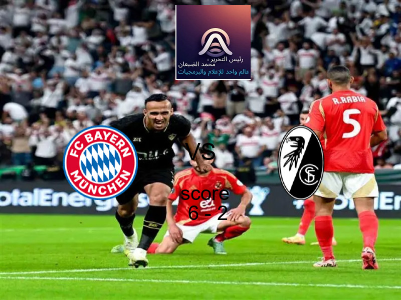 فاز فريق بايرن ميونيخ على فريق فرايبورج بنتيجة 6 - 2 في بطولة الدوري الألماني.