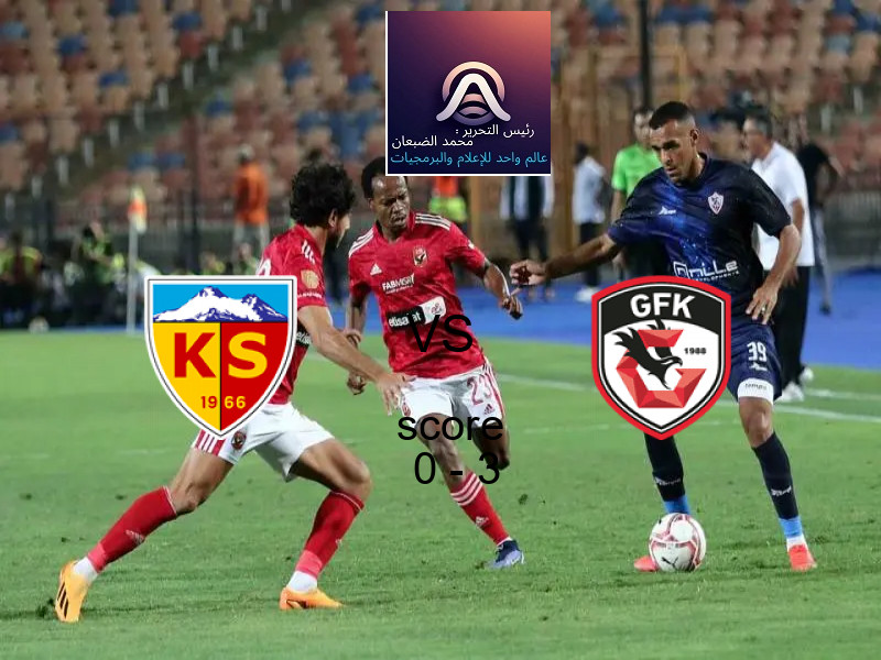  فريق غازي عنتاب بي.بي.كي يهزم قيصري سبور بنتيجة 0 - 3 في بطولة الدوري التركي.