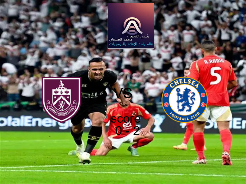  بيرنلي يخسر من فريق تشيلسي بنتيجة 0 - 2 في بطولة الدوري الإنجليزي.