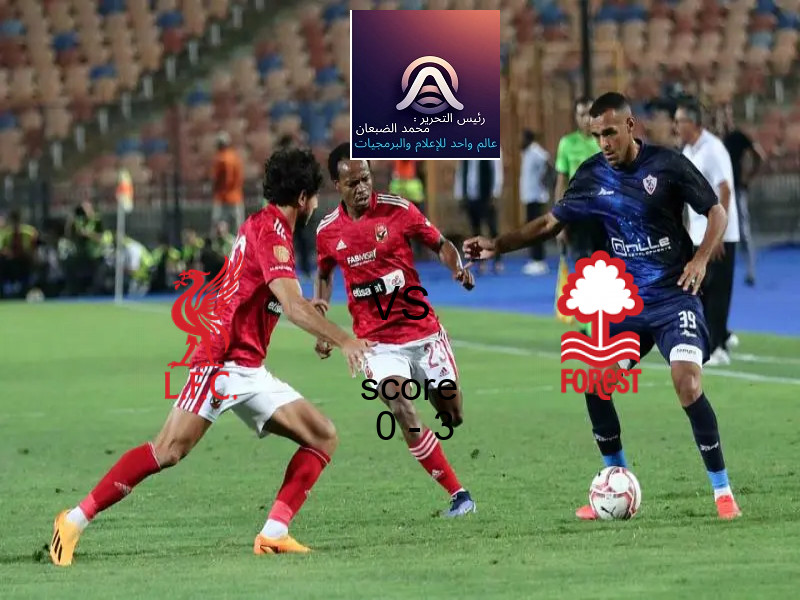  ليفربول يخسر من فريق نوتينجهام فورست بنتيجة 0 - 3 في بطولة الدوري الإنجليزي.
