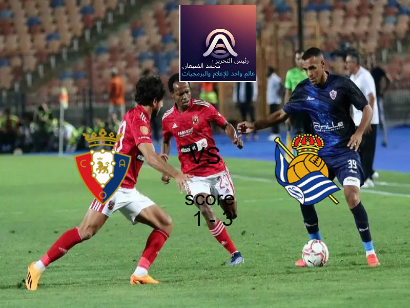  فريق ريال سوسيداد يهزم أوساسونا بنتيجة 1 - 3 في بطولة الدوري الإسباني.