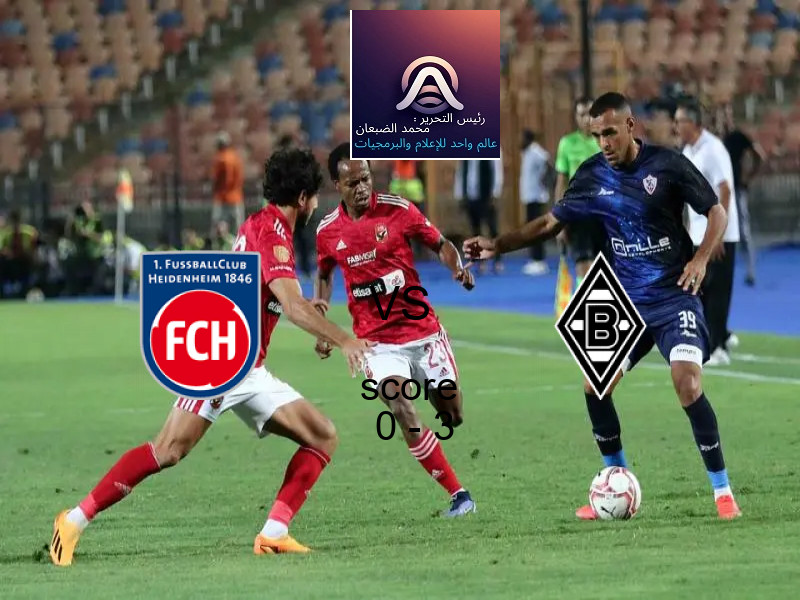  فريق مونشنجلادباخ يهزم هايدنهايم بنتيجة 0 - 3 في بطولة الدوري الألماني.