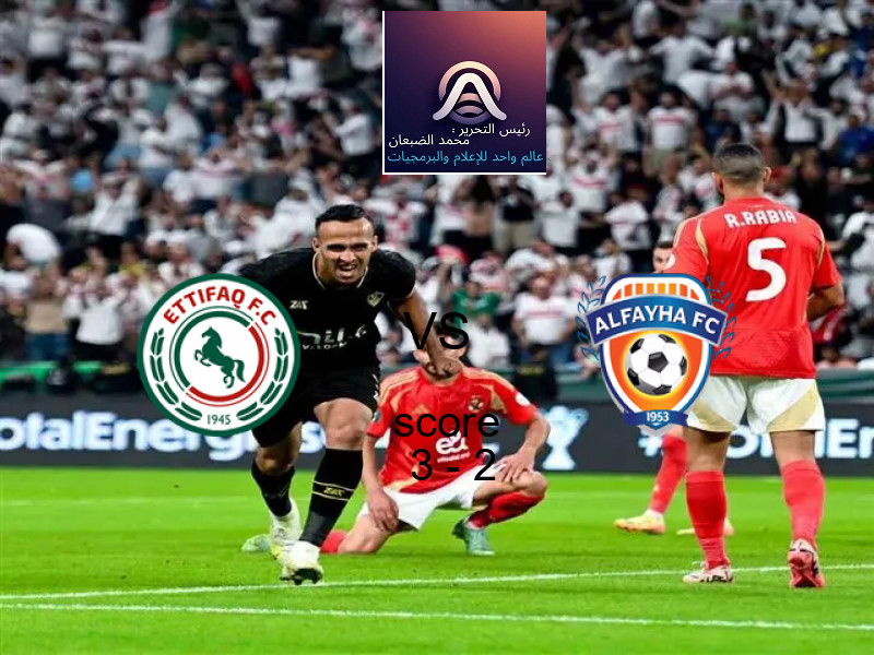 فريق الاتفـــــاق يسحق الفيحاء بنتيجة 3 - 2 في بطولة الدوري السعودي.