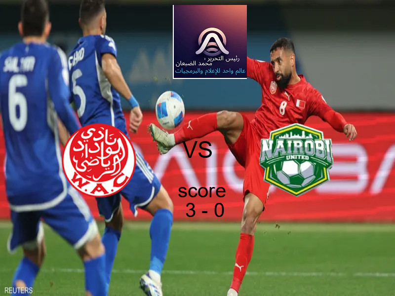 فاز فريق الوداد البيضاوي على فريق نيروبي يونايتد بنتيجة 3 - 0 في بطولة الكونفيدرالية الأفريقية.