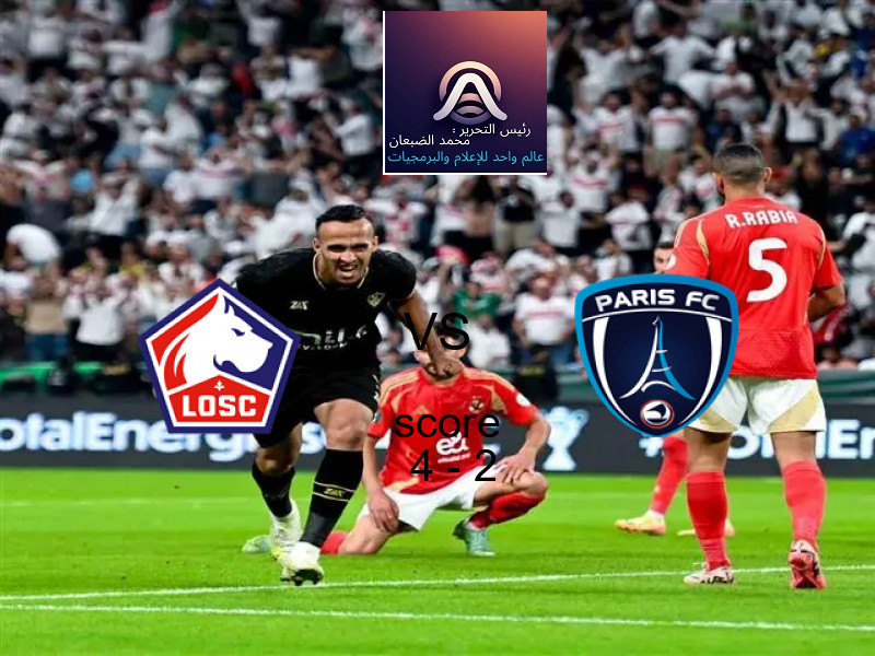 فاز فريق ليل على فريق نادي باريس بنتيجة 4 - 2 في بطولة الدوري الفرنسي.