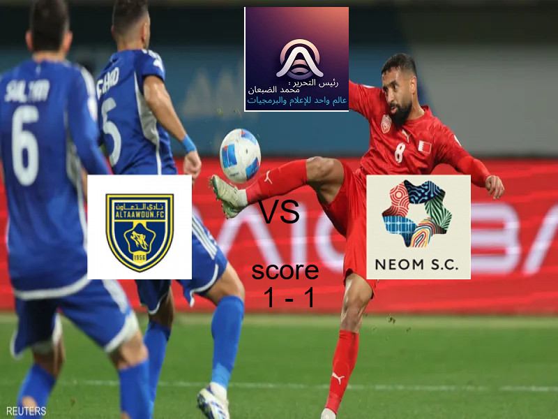 تعادل التعاون وفريق نادي نيوم بنتيجة 1 - 1 في بطولة الدوري السعودي.