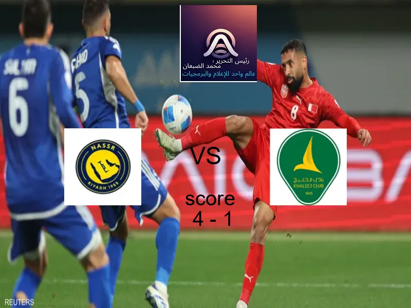 فريق النصر يسحق الخليج بنتيجة 4 - 1 في بطولة الدوري السعودي.