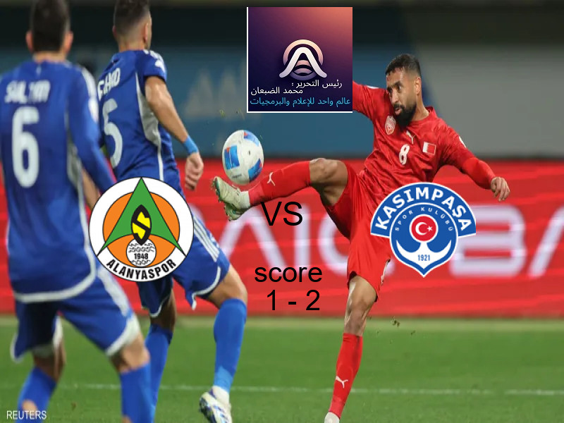  ألانيا سبور يخسر من فريق قاسم باشا بنتيجة 1 - 2 في بطولة الدوري التركي.