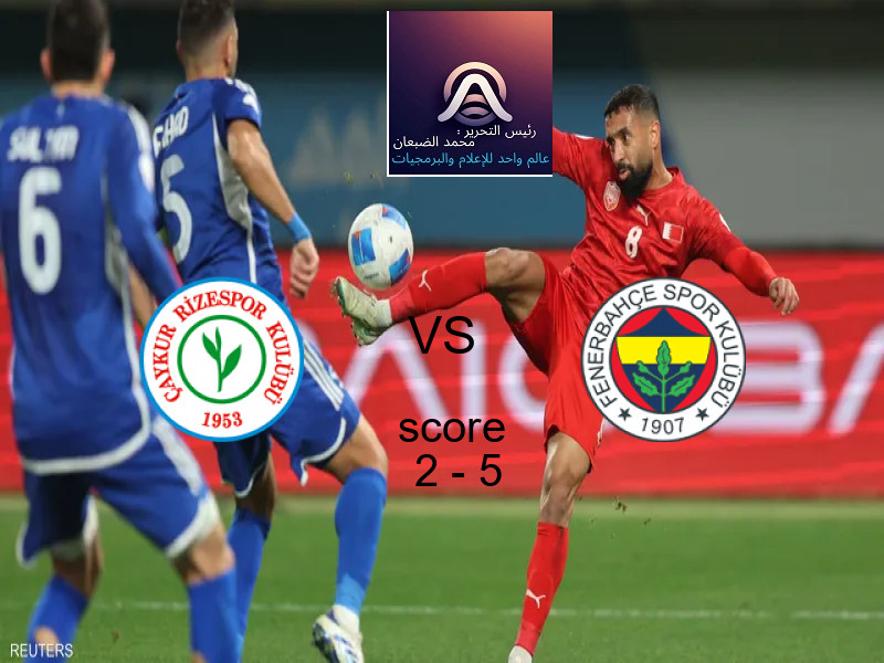  فريق فنربخشة يهزم ريزه سبور بنتيجة 2 - 5 في بطولة الدوري التركي.