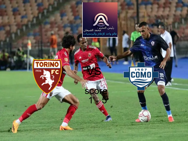  تورينو يخسر من فريق كومو بنتيجة 1 - 5 في بطولة الدوري الإيطالي.