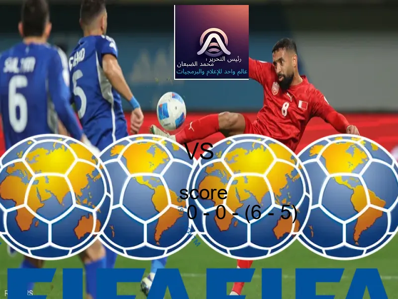 البرتغال و البرازيل يتعادلان بنتيجة 0 - 0 - (6 - 5) في بطولة كأس العالم تحت 17 عاما.