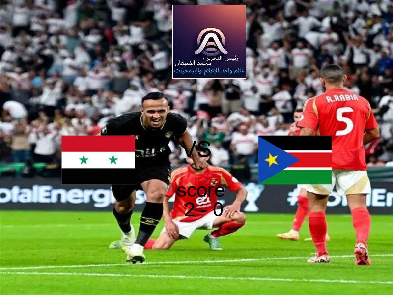 فريق سوريا يسحق جنوب السودان بنتيجة 2 - 0 في بطولة كأس العرب.