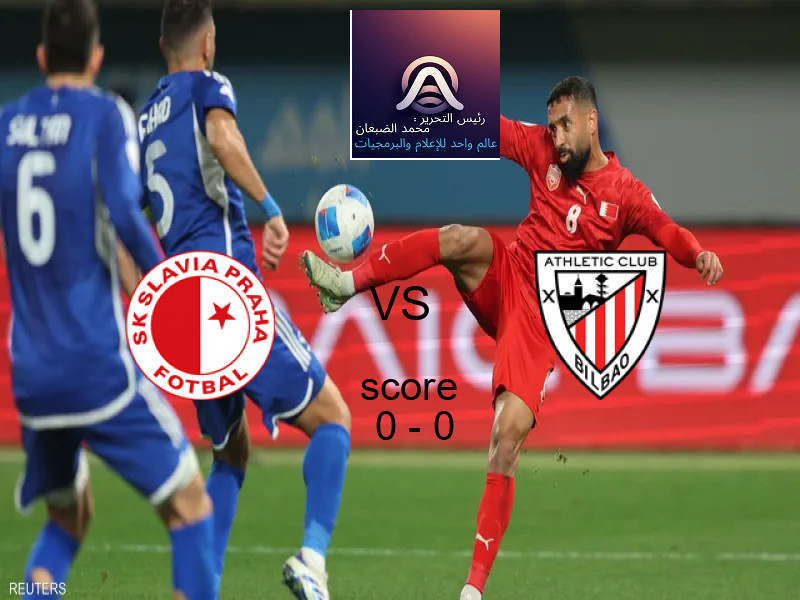 سلافيا براج و أتلتيك بلباو يتعادلان بنتيجة 0 - 0 في بطولة دوري أبطال أوروبا.