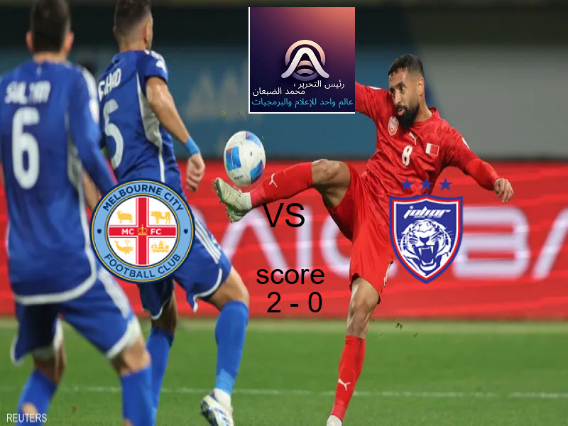 فريق ملبورن سيتي يسحق جوهور دارول تاكزيم بنتيجة 2 - 0 في بطولة دوري أبطال آسيا للنخبة.