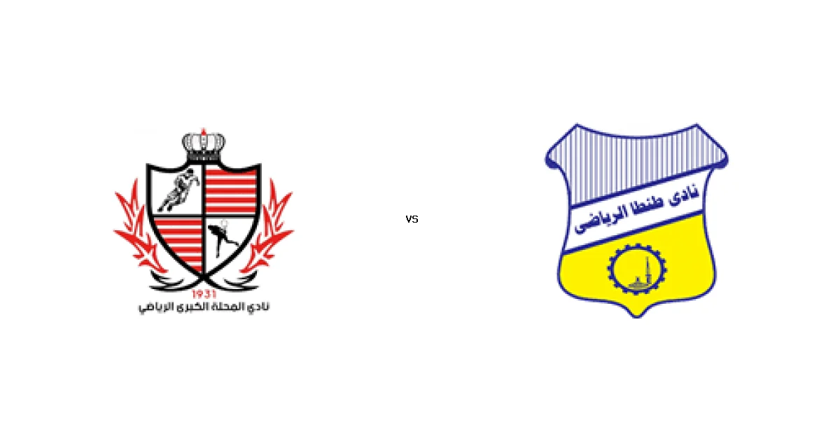 القمة المرتقبة بين بلدية المحلة و طنطا‏ في دوري القسم الثاني-أ - كل التفاصيل