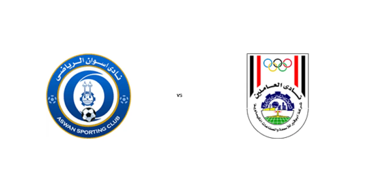 موعد لقاء أسوان مع أبو قير للاسمدة ضمن منافسات دوري القسم الثاني-أ