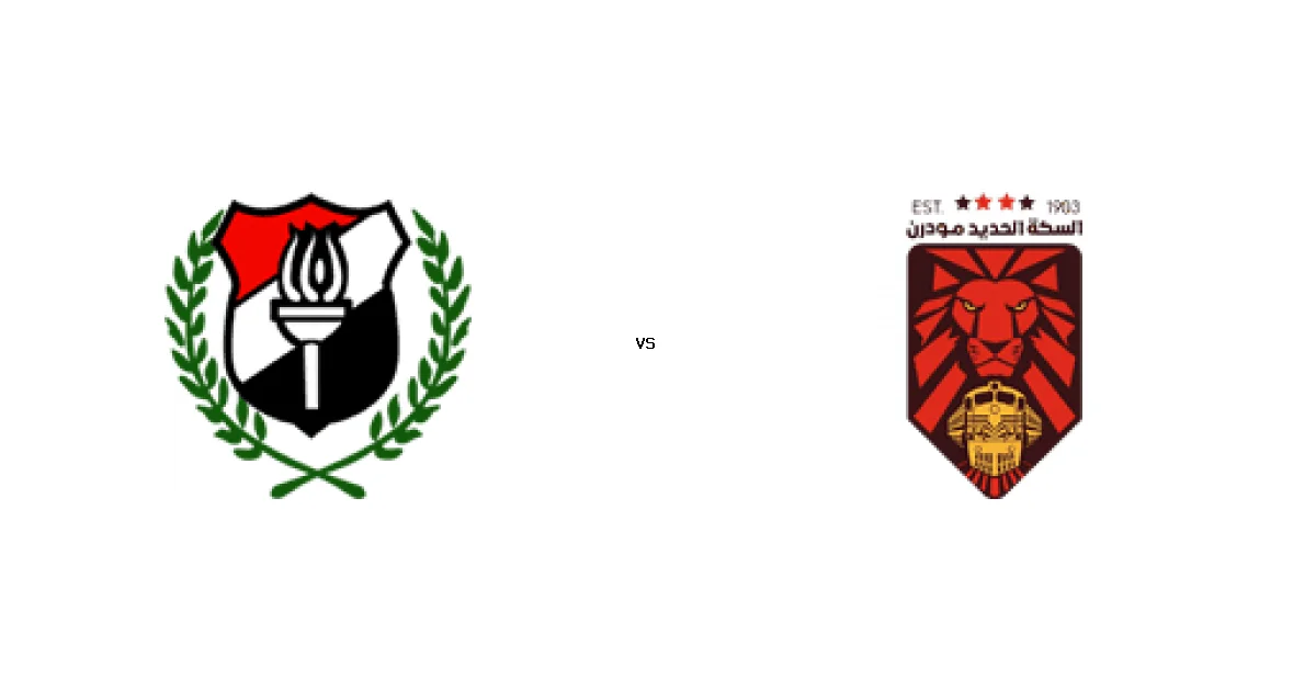 موعد لقاء الداخلية مع السكة الحديد مودرن ضمن منافسات دوري القسم الثاني-أ