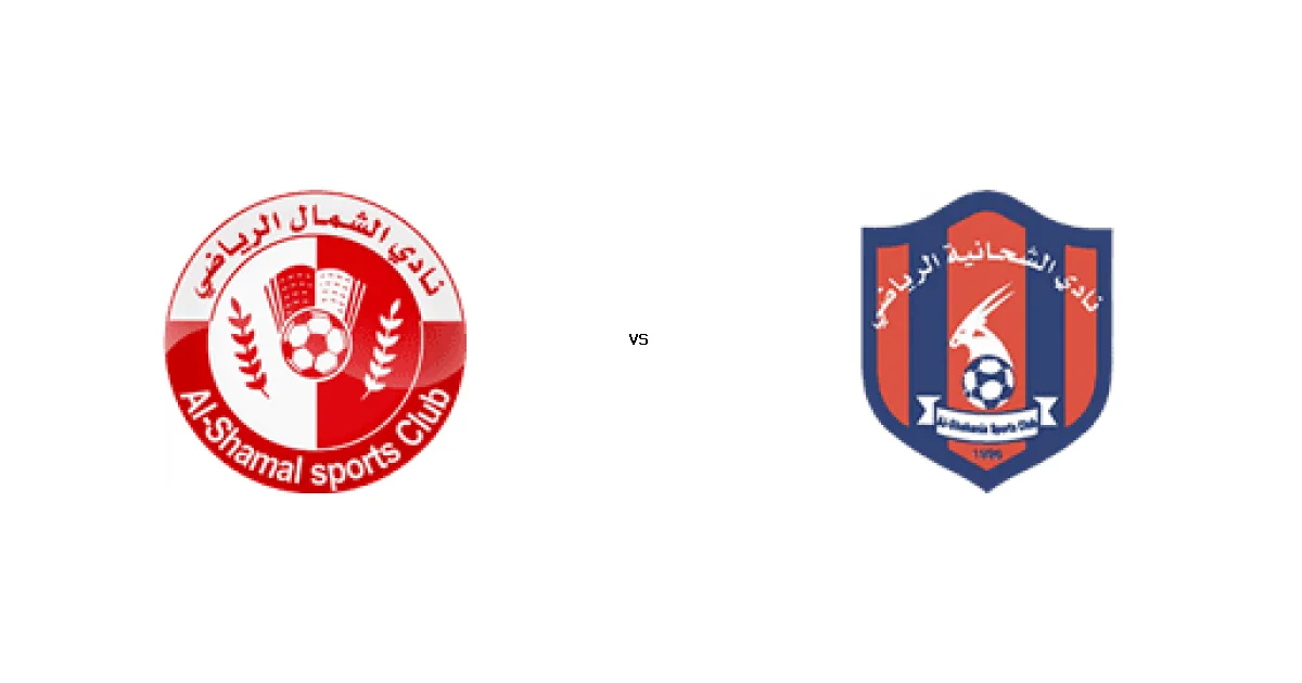 موعد وتوقيت مباراة الشمال ضد الشحانية في بطولة دوري نجوم قطر