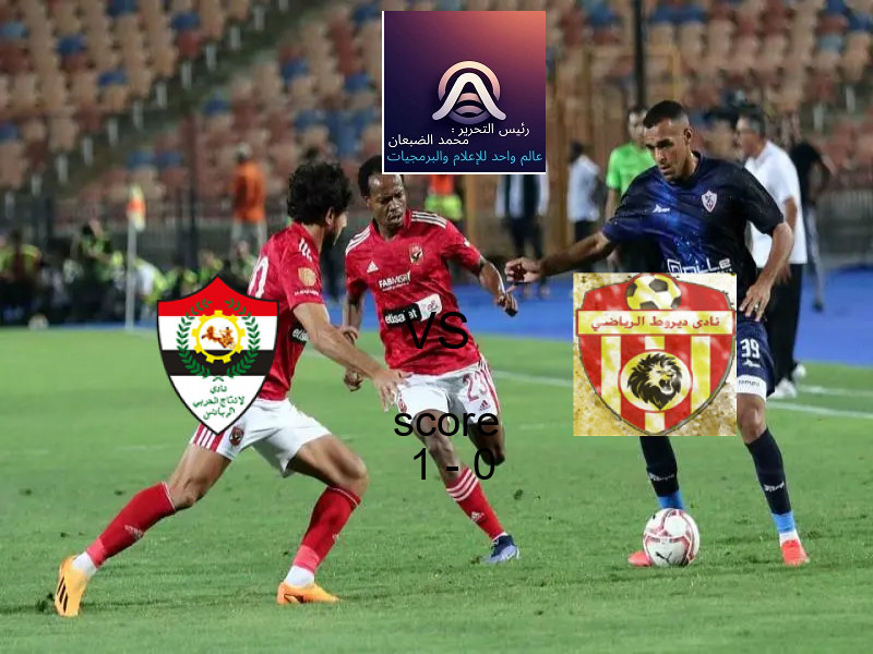 فريق الانتاج الحربي يسحق ديروط بنتيجة 1 - 0 في بطولة دوري القسم الثاني-أ.