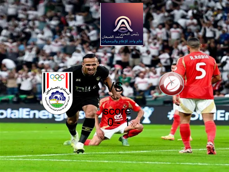  فريق المصرية للاتصالات يفوز على  أبو قير للاسمدة بنتيجة 0 - 1 في بطولة دوري القسم الثاني-أ.