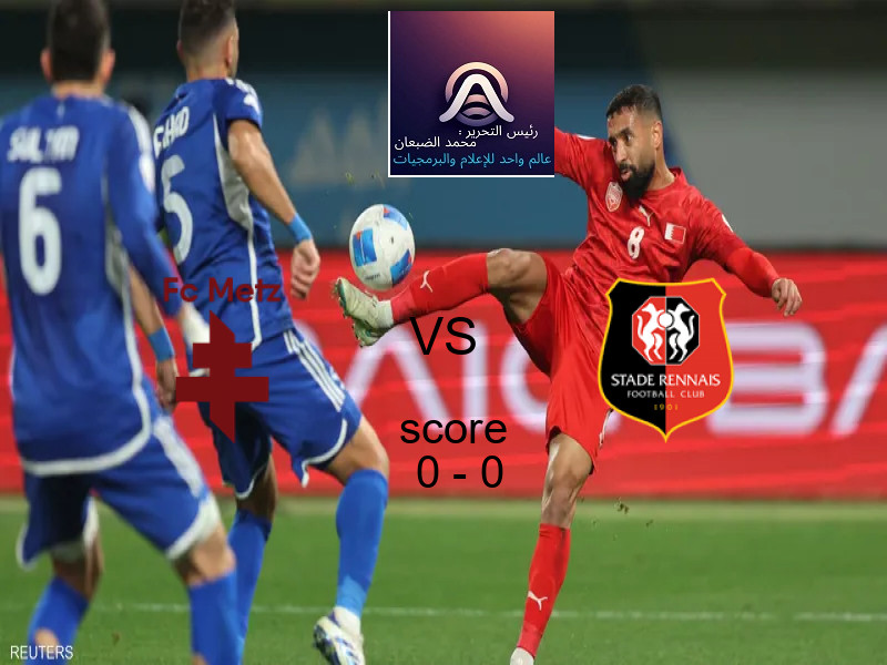 ميتز و رين يتعادلان بنتيجة 0 - 0 في بطولة الدوري الفرنسي.