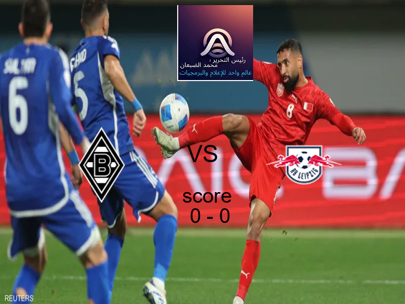 تعادل مونشنجلادباخ وفريق لايبزيج بنتيجة 0 - 0 في بطولة الدوري الألماني.