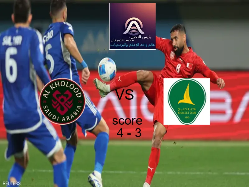 فاز فريق الخلود على فريق الخليج بنتيجة 4 - 3 في بطولة كأس خادم الحرمين الشريفين.