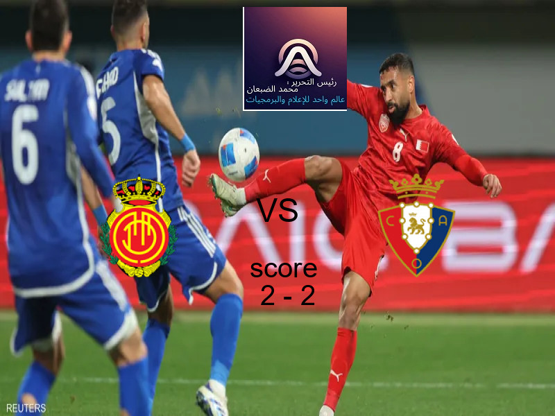 تعادل مايوركا وفريق أوساسونا بنتيجة 2 - 2 في بطولة الدوري الإسباني.