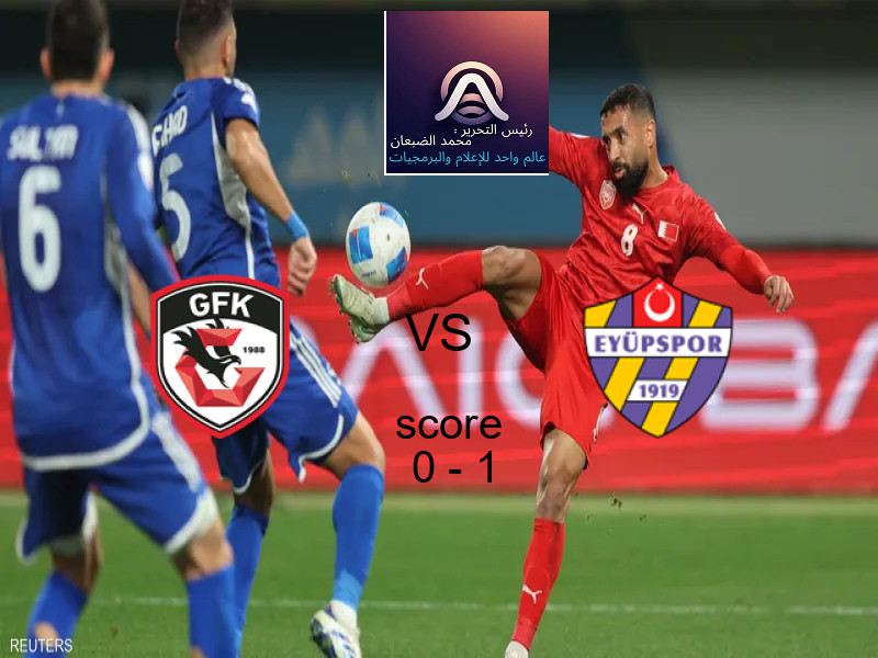  غازي عنتاب بي.بي.كي يخسر من فريق ايوبسبور بنتيجة 0 - 1 في بطولة الدوري التركي.