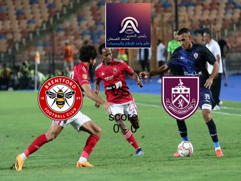 انتهت المباراة بين برينتفورد و بيرنلي بالتعادل بنتيجة 0 - 0 في بطولة الدوري الإنجليزي.