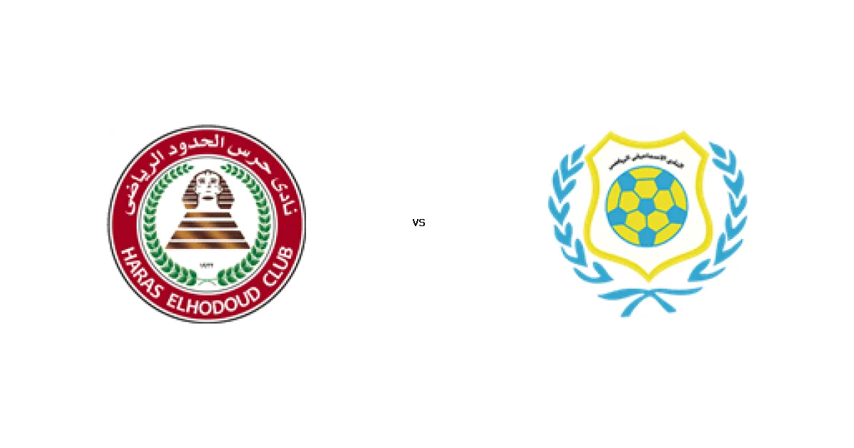 حرس الحدود ضد الإسماعيلي في قمة كأس مصر - التوقيت والقنوات 01 ديسمبر 2025