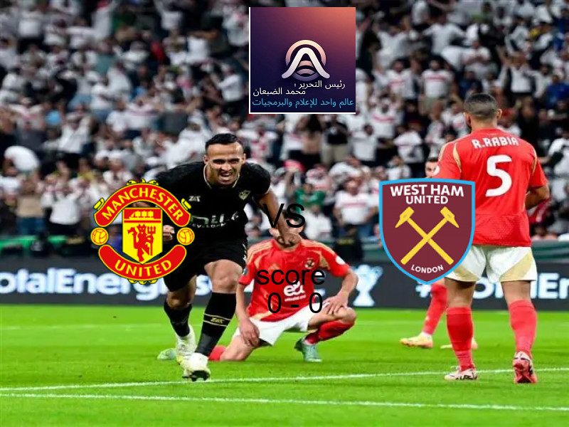 انطلاق مباراة مانشستر يونايتد و وست هام يونايتد في الشوط الأول ضمن بطولة الدوري الإنجليزي.