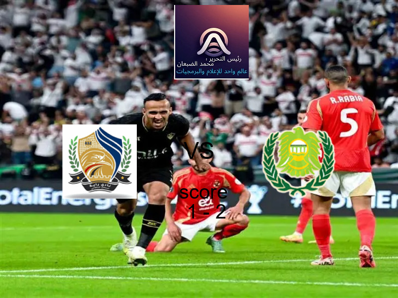  فريق الجــزيرة يهزم البطائح بنتيجة 0 - 3 في بطولة الدوري الإماراتي.