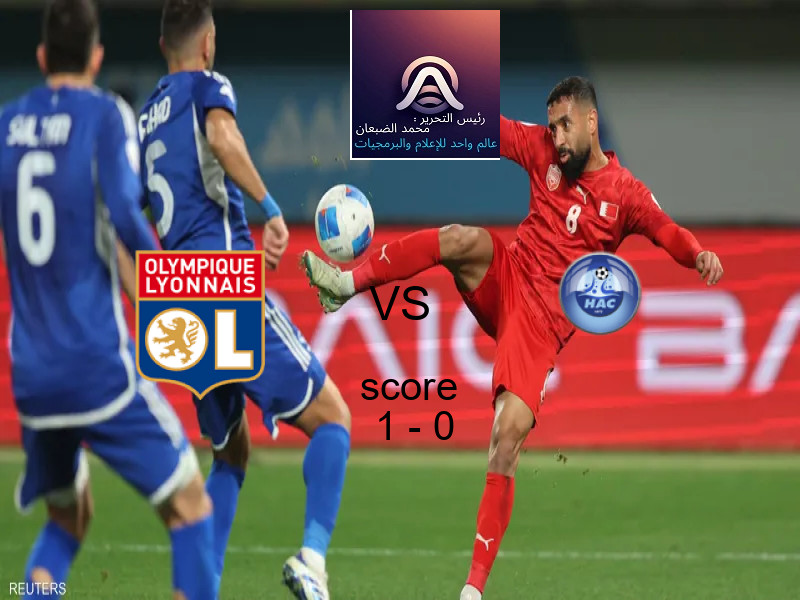 فريق ليون يسحق لوهافر بنتيجة 1 - 0 في بطولة الدوري الفرنسي.