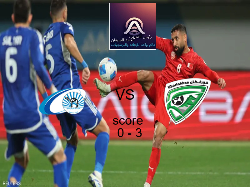  بني ياس يخسر من فريق خورفكان بنتيجة 0 - 3 في بطولة الدوري الإماراتي.