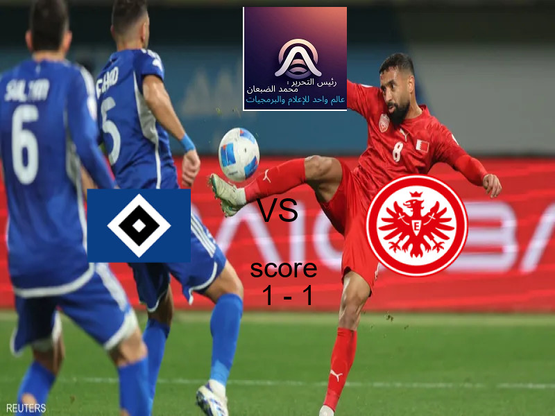 تعادل هامبورج وفريق آ. فرانكفورت بنتيجة 1 - 1 في بطولة الدوري الألماني.