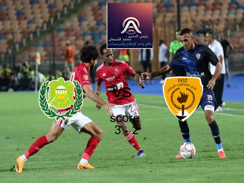 فاز فريق بترول أسيوط على فريق المنصورة بنتيجة 3 - 2 في بطولة دوري القسم الثاني-أ.