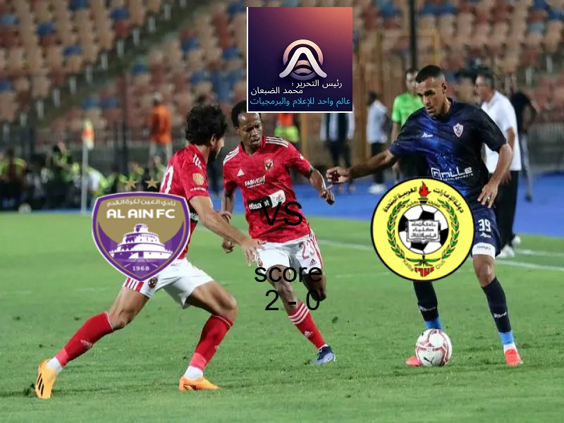 فوز فريق العين على اتحاد كلباء بنتيجة 2 - 0 في بطولة الدوري الإماراتي.