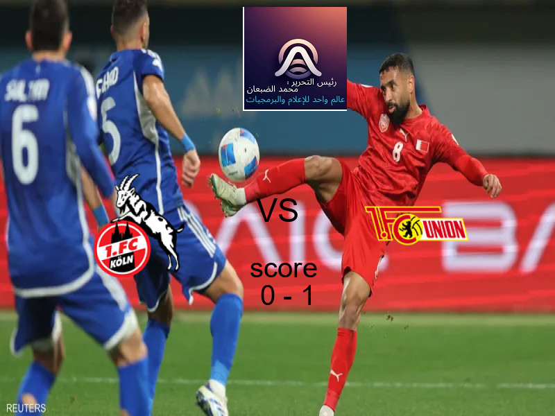  فريق يونيون برلين يفوز على  كولن بنتيجة 0 - 1 في بطولة الدوري الألماني.