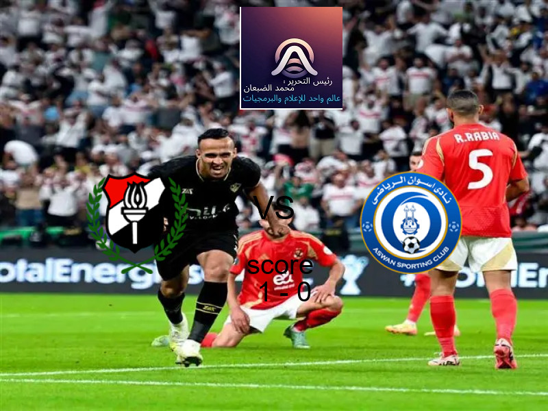 فريق الداخلية يسحق أسوان بنتيجة 1 - 0 في بطولة دوري القسم الثاني-أ.