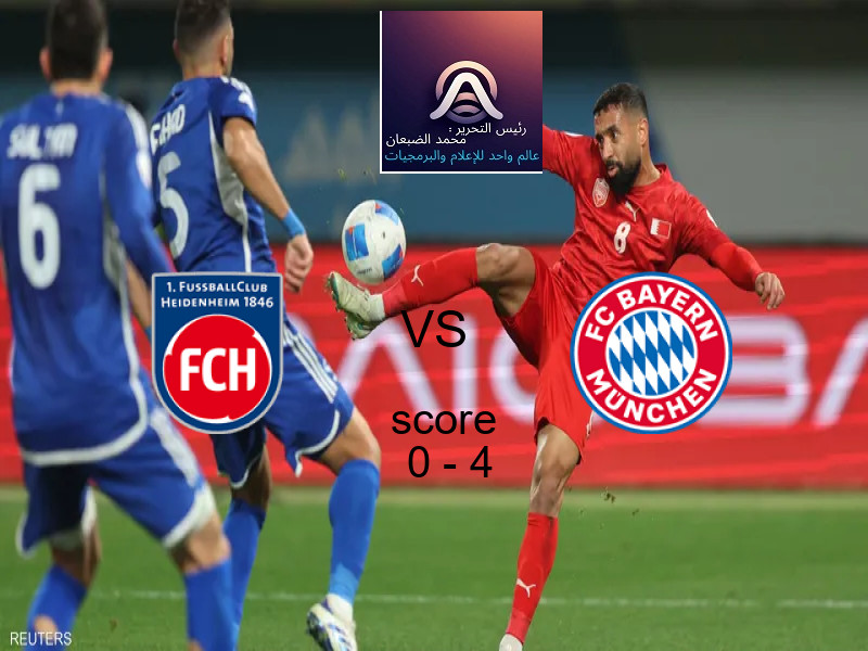  هايدنهايم يخسر من فريق بايرن ميونيخ بنتيجة 0 - 4 في بطولة الدوري الألماني.