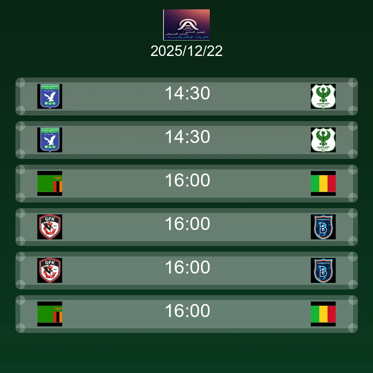 جدول ومواعيد مباريات غد الاثنين 22 ديسمبر 2025 مباشر